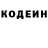 Codein напиток Lean (лин) trijan